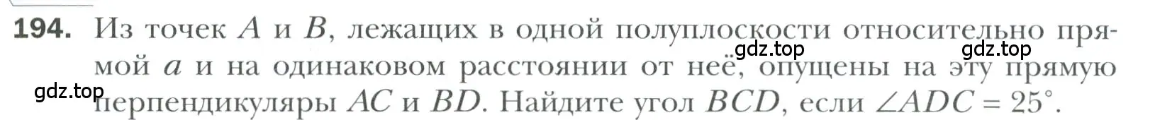 Условие номер 194 (страница 65) гдз по геометрии 7 класс Мерзляк, Полонский, учебник