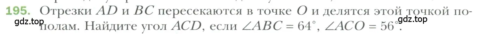 Условие номер 195 (страница 65) гдз по геометрии 7 класс Мерзляк, Полонский, учебник