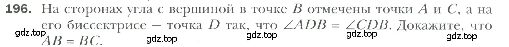 Условие номер 196 (страница 65) гдз по геометрии 7 класс Мерзляк, Полонский, учебник