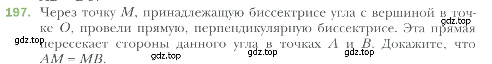 Условие номер 197 (страница 65) гдз по геометрии 7 класс Мерзляк, Полонский, учебник