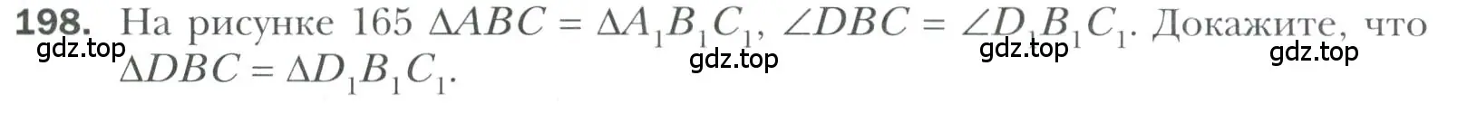 Условие номер 198 (страница 65) гдз по геометрии 7 класс Мерзляк, Полонский, учебник