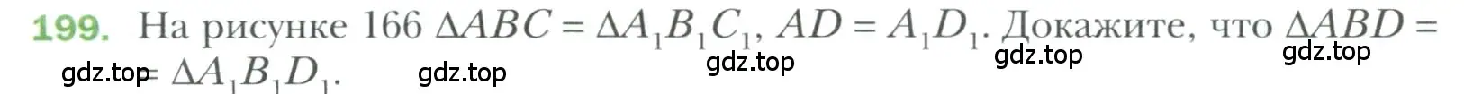 Условие номер 199 (страница 66) гдз по геометрии 7 класс Мерзляк, Полонский, учебник