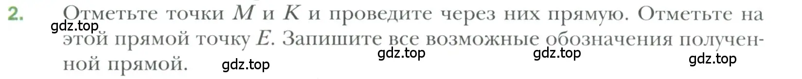 Условие номер 2 (страница 11) гдз по геометрии 7 класс Мерзляк, Полонский, учебник