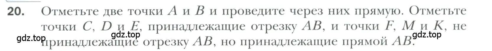 Условие номер 20 (страница 17) гдз по геометрии 7 класс Мерзляк, Полонский, учебник