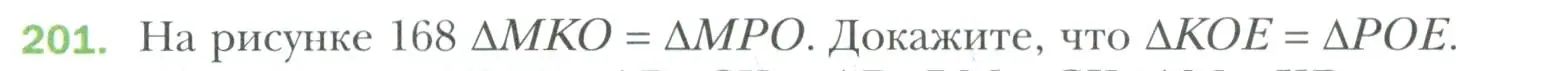 Условие номер 201 (страница 66) гдз по геометрии 7 класс Мерзляк, Полонский, учебник