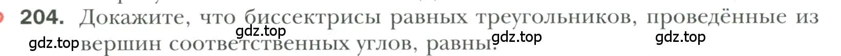 Условие номер 204 (страница 66) гдз по геометрии 7 класс Мерзляк, Полонский, учебник