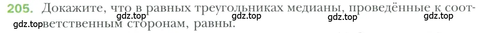 Условие номер 205 (страница 66) гдз по геометрии 7 класс Мерзляк, Полонский, учебник