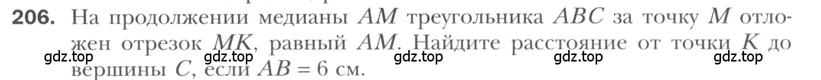 Условие номер 206 (страница 66) гдз по геометрии 7 класс Мерзляк, Полонский, учебник