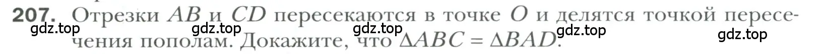 Условие номер 207 (страница 66) гдз по геометрии 7 класс Мерзляк, Полонский, учебник