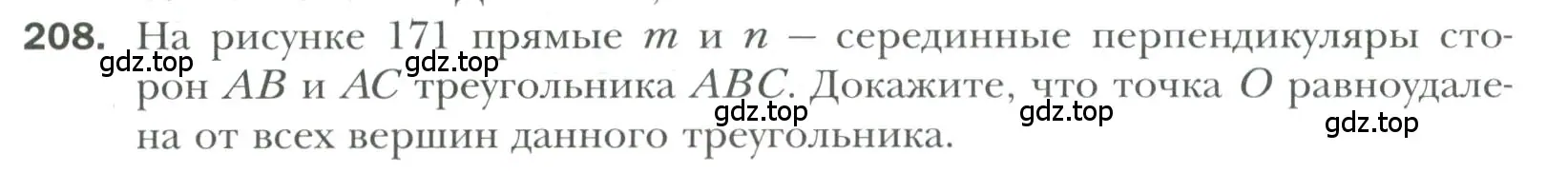 Условие номер 208 (страница 66) гдз по геометрии 7 класс Мерзляк, Полонский, учебник