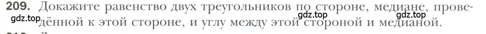 Условие номер 209 (страница 67) гдз по геометрии 7 класс Мерзляк, Полонский, учебник