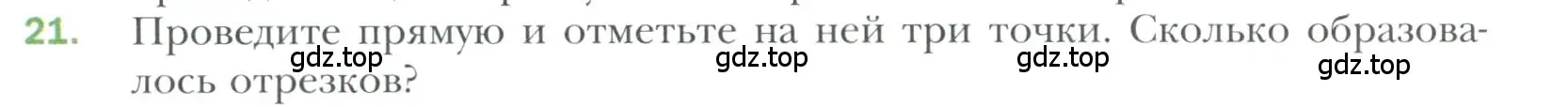 Условие номер 21 (страница 17) гдз по геометрии 7 класс Мерзляк, Полонский, учебник