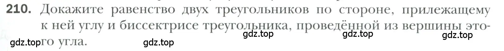 Условие номер 210 (страница 67) гдз по геометрии 7 класс Мерзляк, Полонский, учебник