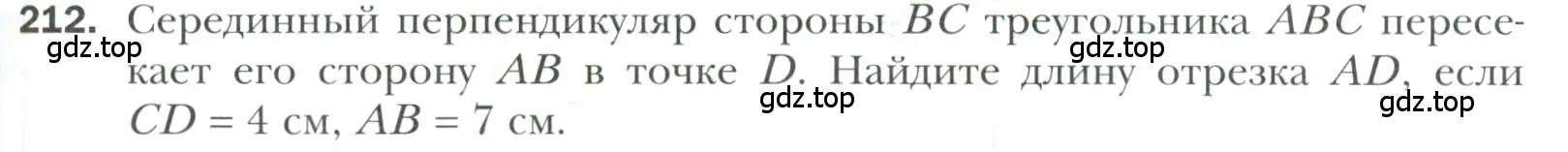 Условие номер 212 (страница 67) гдз по геометрии 7 класс Мерзляк, Полонский, учебник