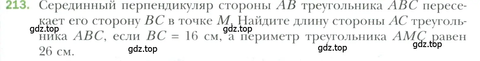 Условие номер 213 (страница 67) гдз по геометрии 7 класс Мерзляк, Полонский, учебник