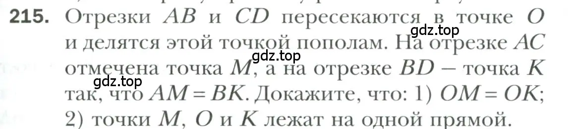 Условие номер 215 (страница 67) гдз по геометрии 7 класс Мерзляк, Полонский, учебник