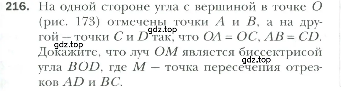 Условие номер 216 (страница 67) гдз по геометрии 7 класс Мерзляк, Полонский, учебник