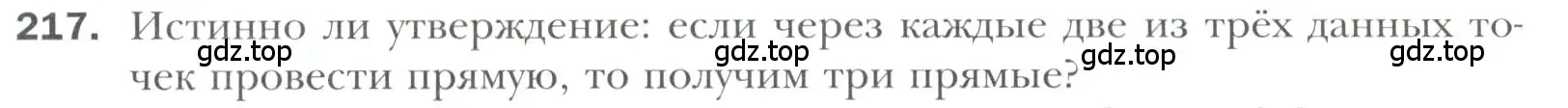 Условие номер 217 (страница 68) гдз по геометрии 7 класс Мерзляк, Полонский, учебник