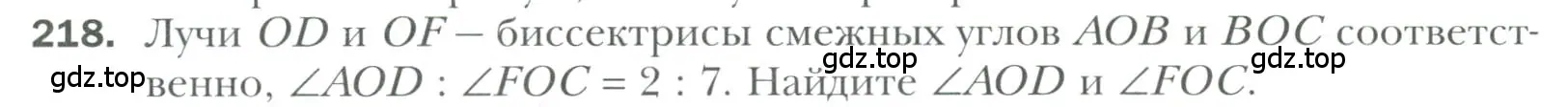 Условие номер 218 (страница 68) гдз по геометрии 7 класс Мерзляк, Полонский, учебник