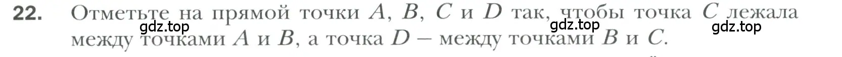 Условие номер 22 (страница 17) гдз по геометрии 7 класс Мерзляк, Полонский, учебник