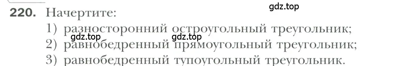 Условие номер 220 (страница 72) гдз по геометрии 7 класс Мерзляк, Полонский, учебник