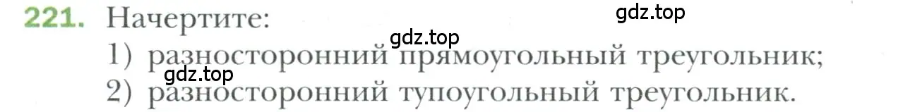 Условие номер 221 (страница 72) гдз по геометрии 7 класс Мерзляк, Полонский, учебник