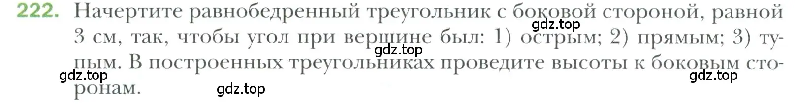 Условие номер 222 (страница 72) гдз по геометрии 7 класс Мерзляк, Полонский, учебник