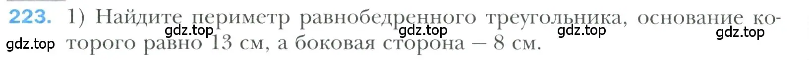 Условие номер 223 (страница 72) гдз по геометрии 7 класс Мерзляк, Полонский, учебник