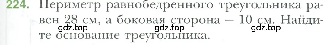 Условие номер 224 (страница 73) гдз по геометрии 7 класс Мерзляк, Полонский, учебник