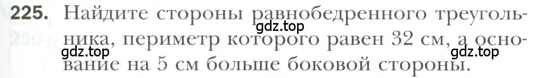 Условие номер 225 (страница 73) гдз по геометрии 7 класс Мерзляк, Полонский, учебник