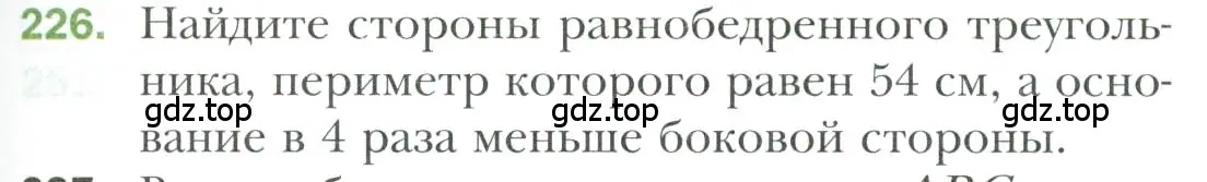 Условие номер 226 (страница 73) гдз по геометрии 7 класс Мерзляк, Полонский, учебник