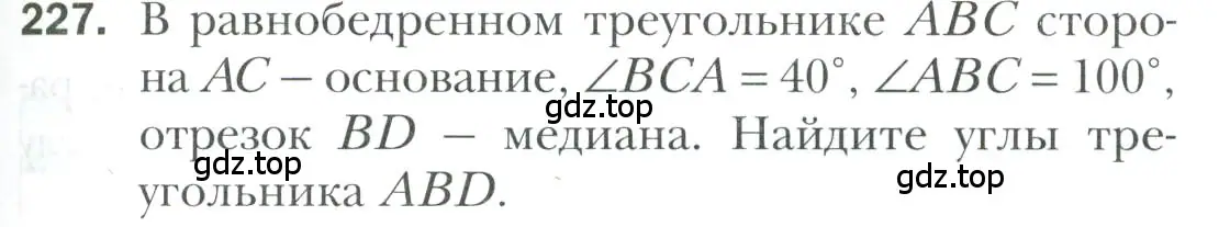 Условие номер 227 (страница 73) гдз по геометрии 7 класс Мерзляк, Полонский, учебник