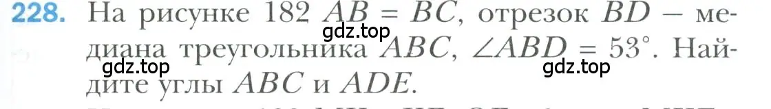 Условие номер 228 (страница 73) гдз по геометрии 7 класс Мерзляк, Полонский, учебник