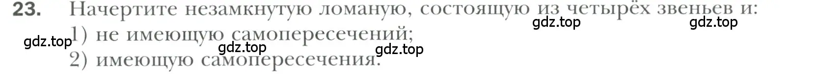 Условие номер 23 (страница 17) гдз по геометрии 7 класс Мерзляк, Полонский, учебник