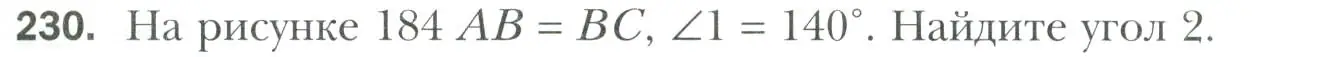 Условие номер 230 (страница 73) гдз по геометрии 7 класс Мерзляк, Полонский, учебник