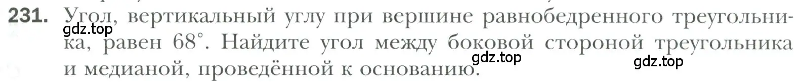 Условие номер 231 (страница 73) гдз по геометрии 7 класс Мерзляк, Полонский, учебник