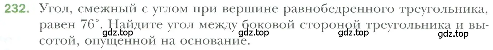 Условие номер 232 (страница 73) гдз по геометрии 7 класс Мерзляк, Полонский, учебник