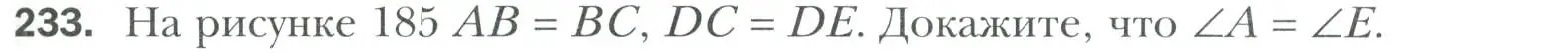 Условие номер 233 (страница 73) гдз по геометрии 7 класс Мерзляк, Полонский, учебник