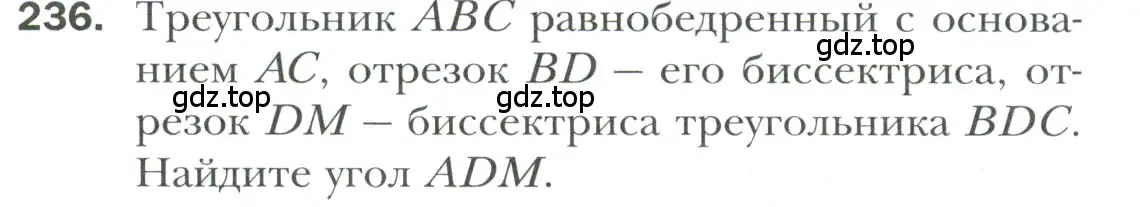 Условие номер 236 (страница 74) гдз по геометрии 7 класс Мерзляк, Полонский, учебник