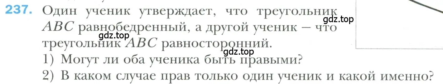 Условие номер 237 (страница 74) гдз по геометрии 7 класс Мерзляк, Полонский, учебник