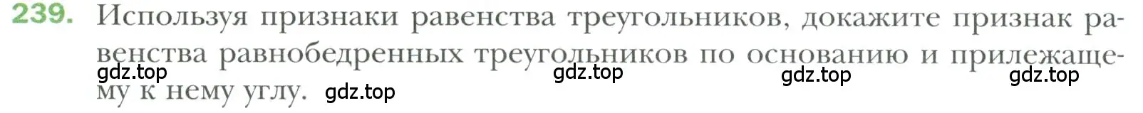 Условие номер 239 (страница 74) гдз по геометрии 7 класс Мерзляк, Полонский, учебник