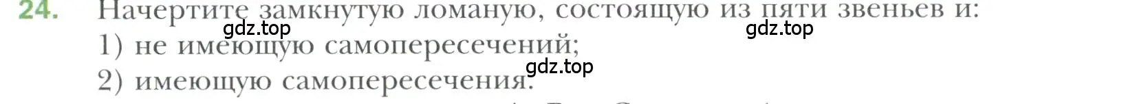 Условие номер 24 (страница 17) гдз по геометрии 7 класс Мерзляк, Полонский, учебник