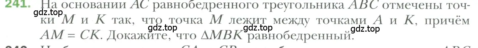 Условие номер 241 (страница 74) гдз по геометрии 7 класс Мерзляк, Полонский, учебник