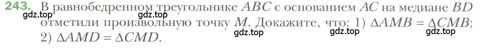 Условие номер 243 (страница 74) гдз по геометрии 7 класс Мерзляк, Полонский, учебник