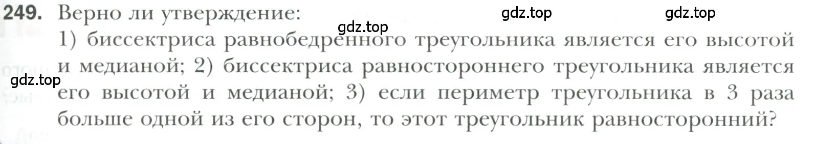 Условие номер 249 (страница 75) гдз по геометрии 7 класс Мерзляк, Полонский, учебник