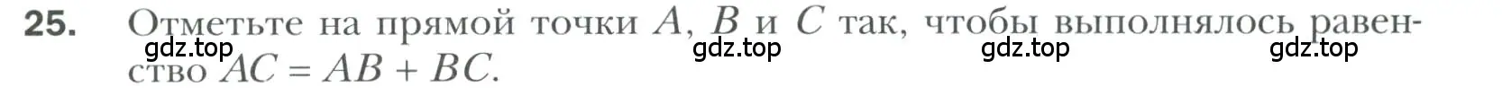 Условие номер 25 (страница 17) гдз по геометрии 7 класс Мерзляк, Полонский, учебник