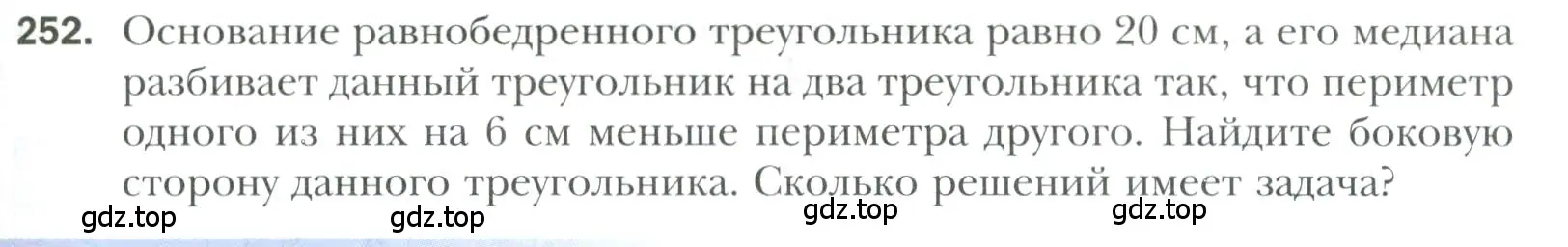 Условие номер 252 (страница 75) гдз по геометрии 7 класс Мерзляк, Полонский, учебник