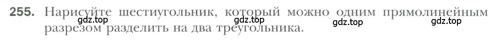 Условие номер 255 (страница 75) гдз по геометрии 7 класс Мерзляк, Полонский, учебник