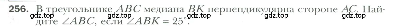 Условие номер 256 (страница 79) гдз по геометрии 7 класс Мерзляк, Полонский, учебник