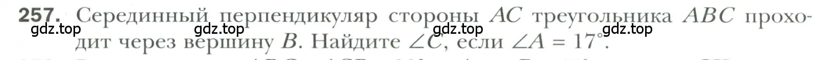 Условие номер 257 (страница 79) гдз по геометрии 7 класс Мерзляк, Полонский, учебник